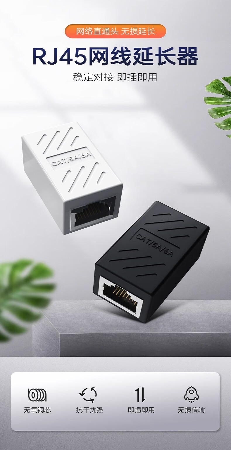 網(wǎng)絡(luò)連接利器 RJ45網(wǎng)線千兆雙通轉(zhuǎn)接頭與直通頭詳解